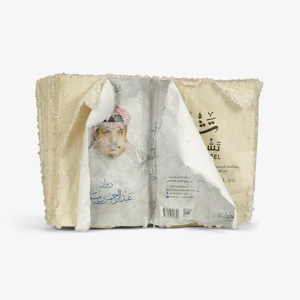 Abdulrahman Book of Poetry (version 1)